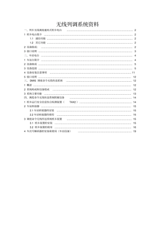 无线列调系统教学资料