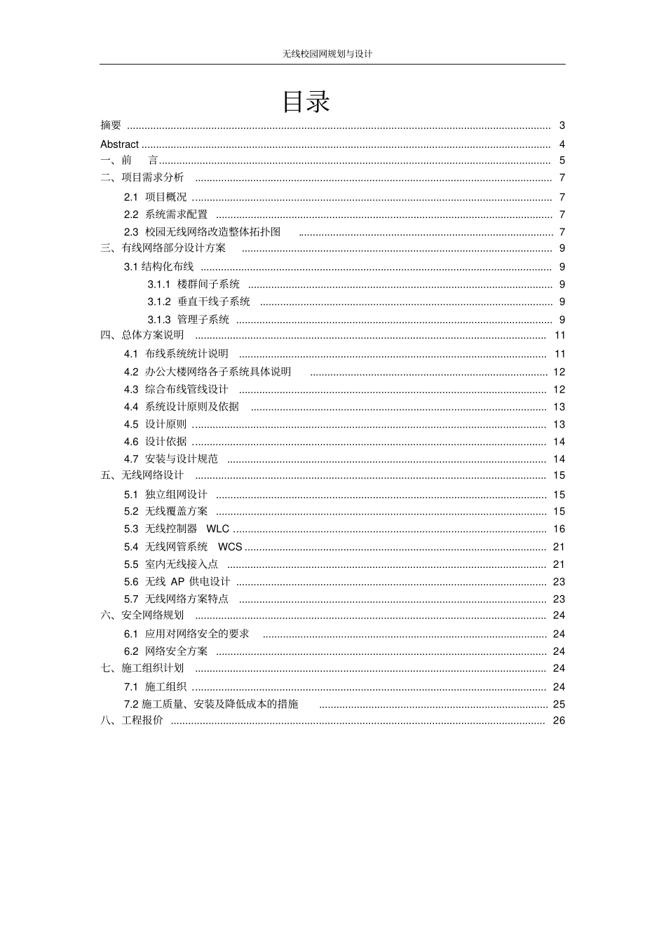 无线校园网规划与设计_第2页