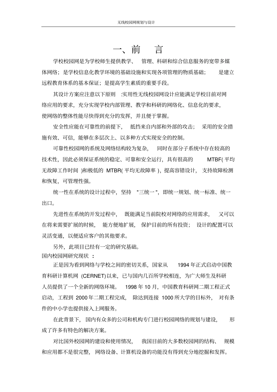 无线校园网规划与设计_第3页