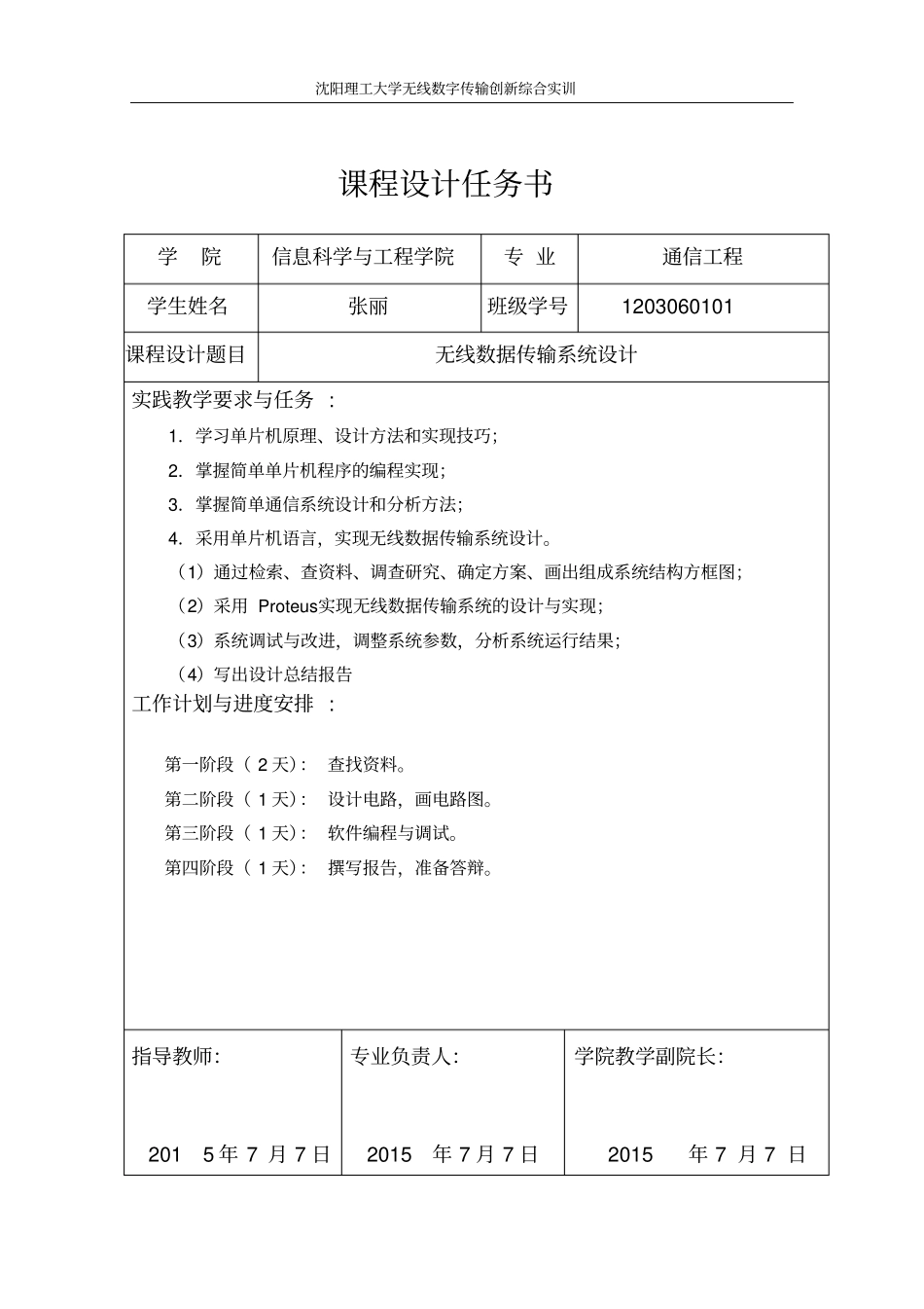 无线数据传输课程设计报告资料_第2页