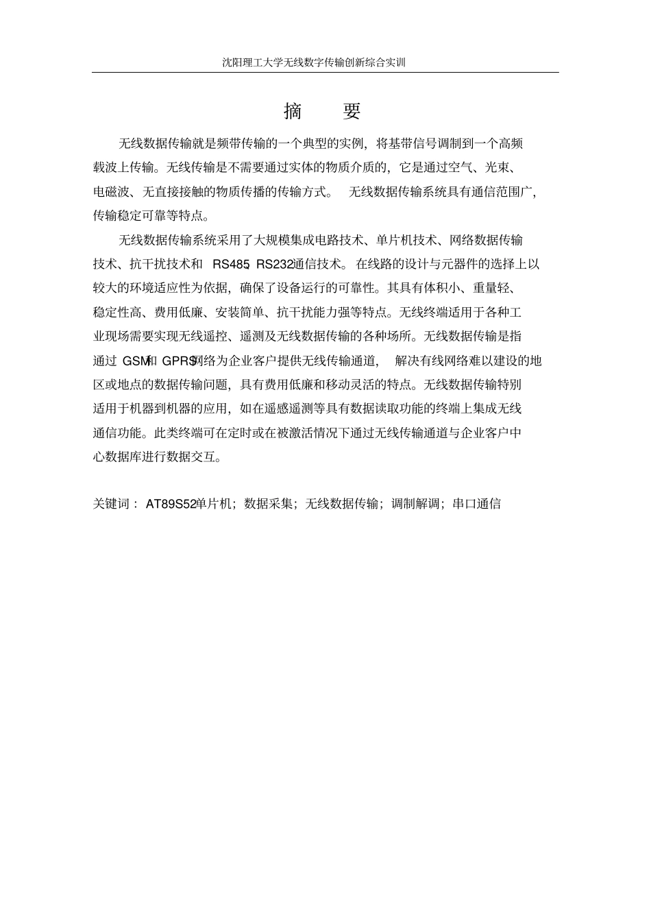 无线数据传输课程设计报告资料_第3页