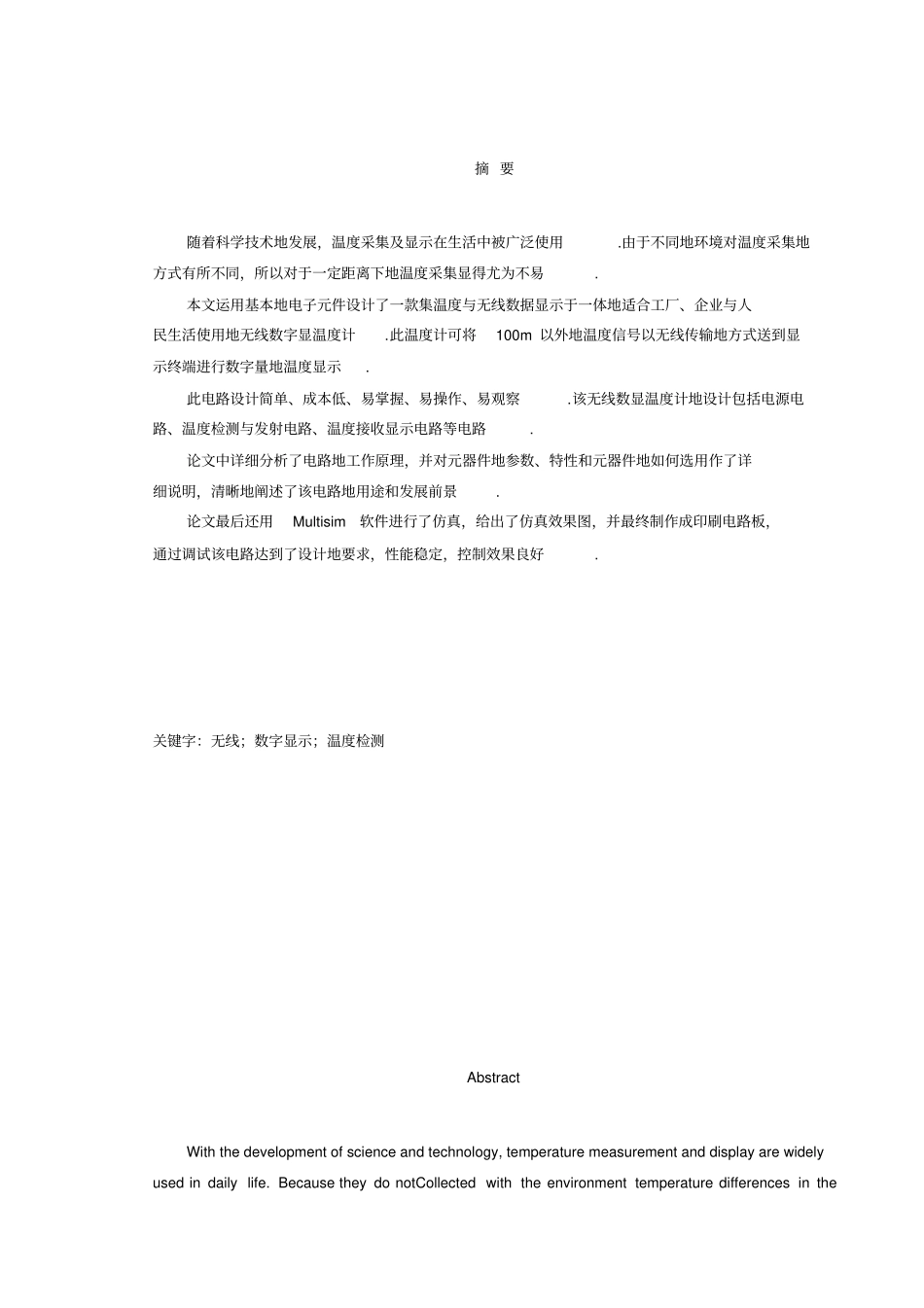 无线数显温度计设计_第1页
