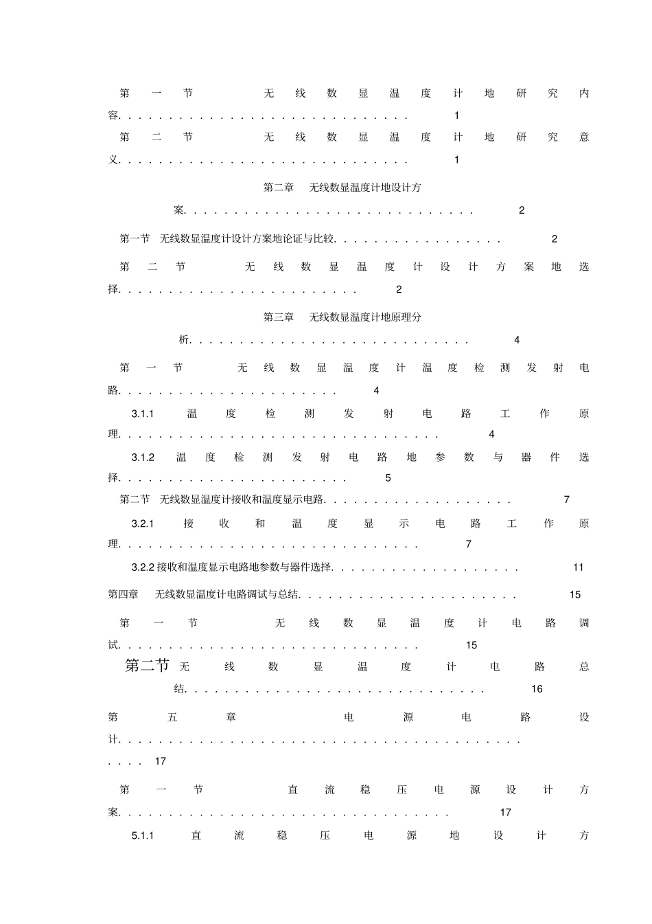 无线数显温度计设计_第3页