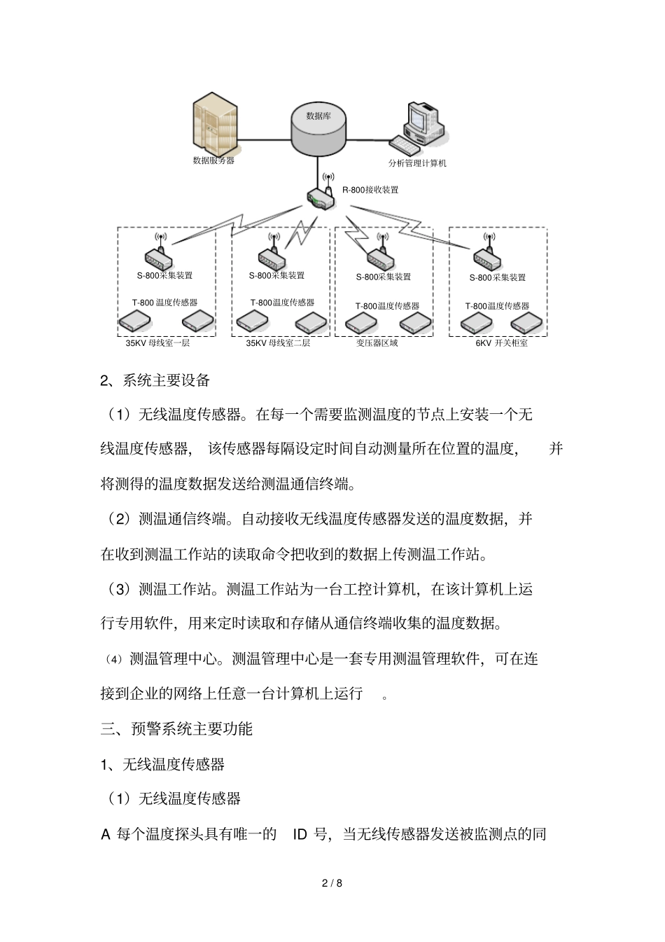 无线测温在煤矿变电站应用技术_第2页