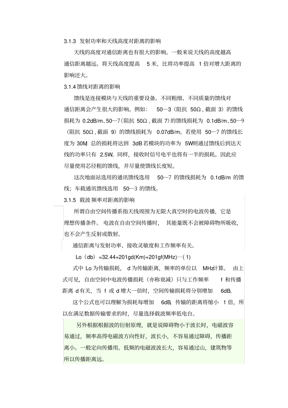 无线电传输距离计算资料_第3页