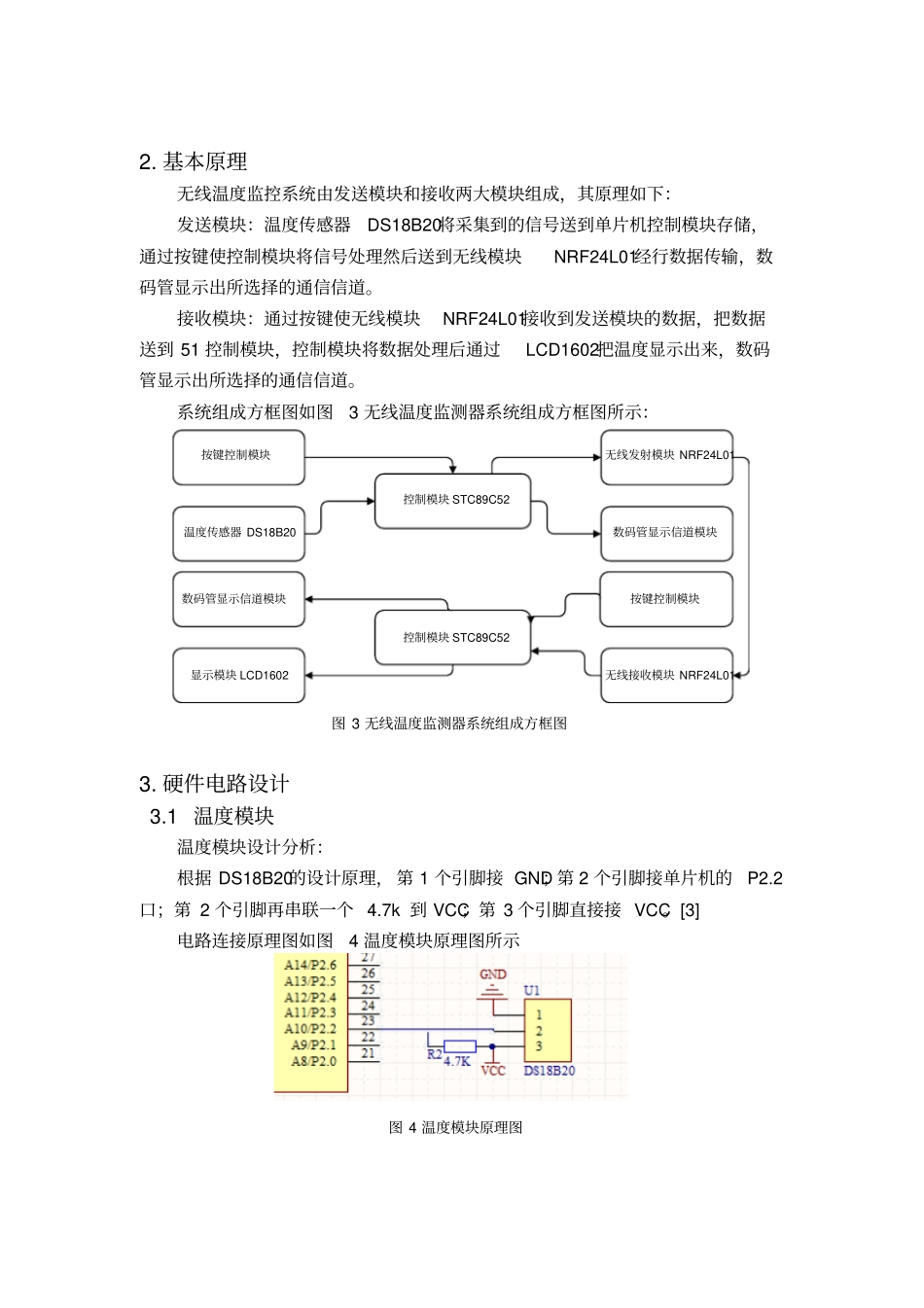 无线温度监测资料_第3页