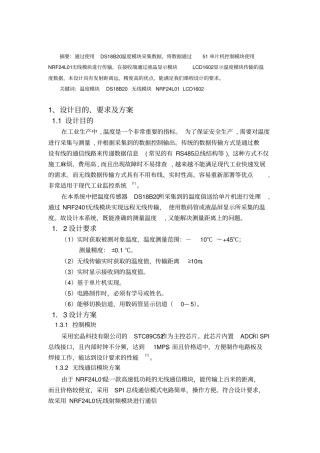 无线温度监测资料