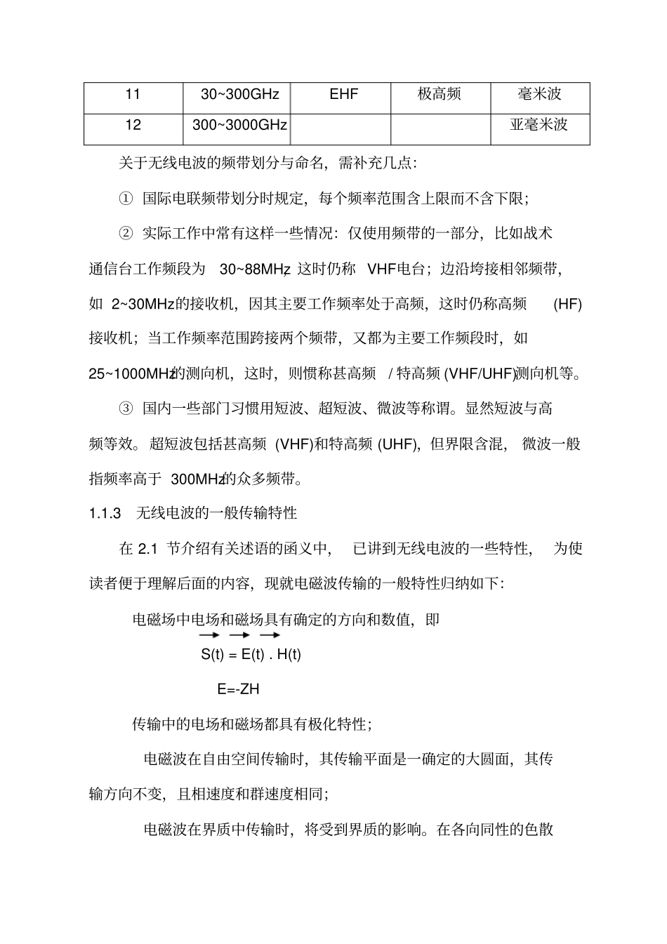 无线电测向技术资料_第2页