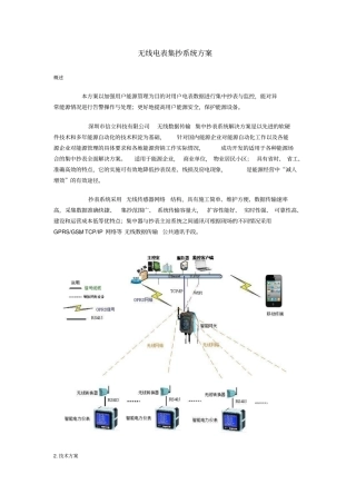 无线电表集抄系统方案