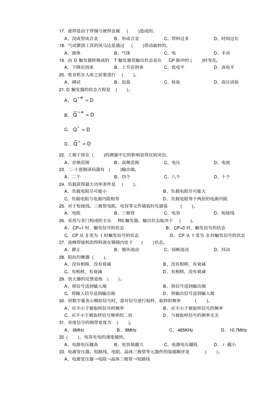 无线电装接工中级理论复习题_第2页
