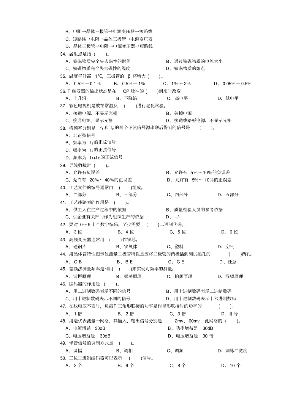 无线电装接工中级理论复习题_第3页