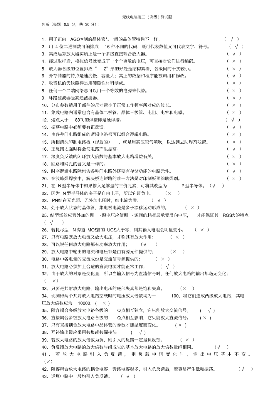 无线电装接工高级测试题20123_第1页