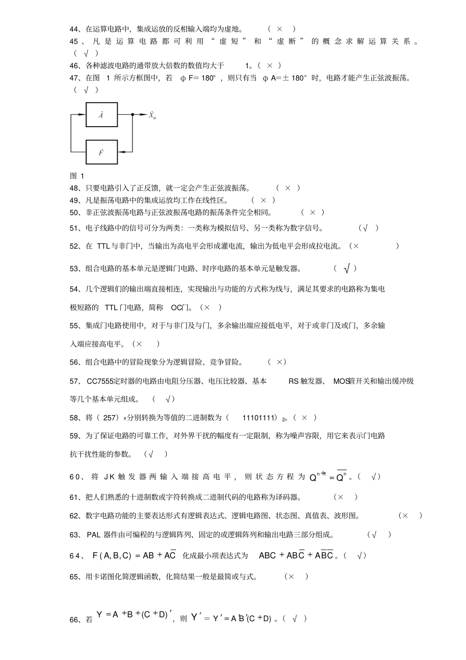 无线电装接工高级测试题20123_第2页