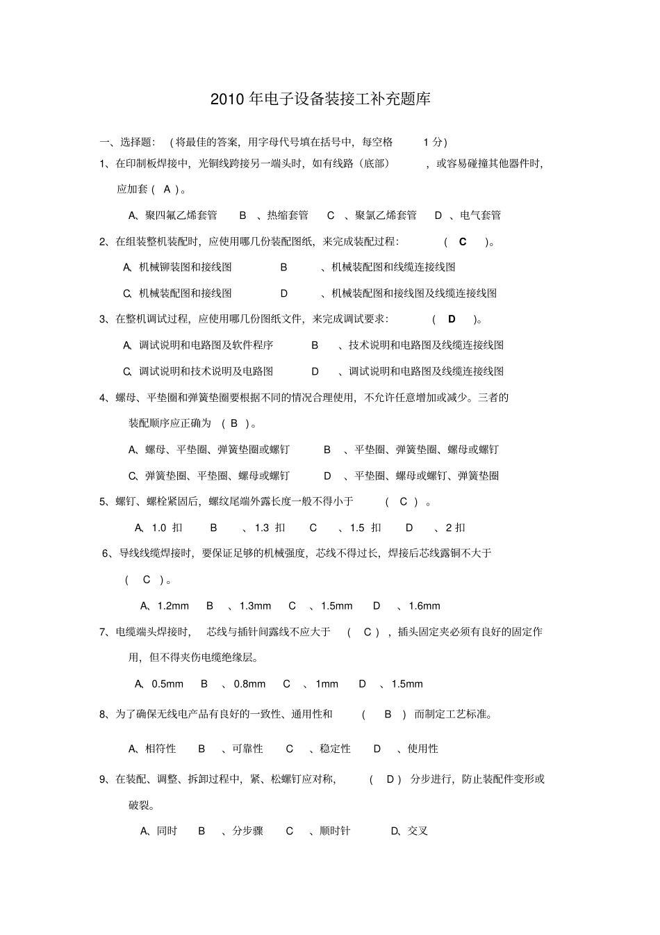 无线电装配工补充题库资料_第1页