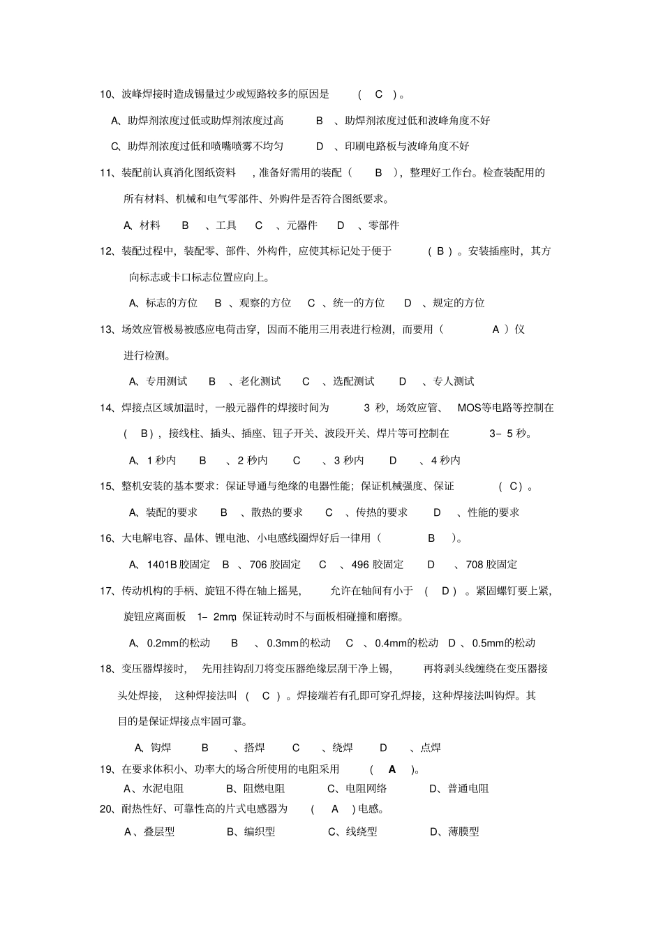 无线电装配工补充题库资料_第2页