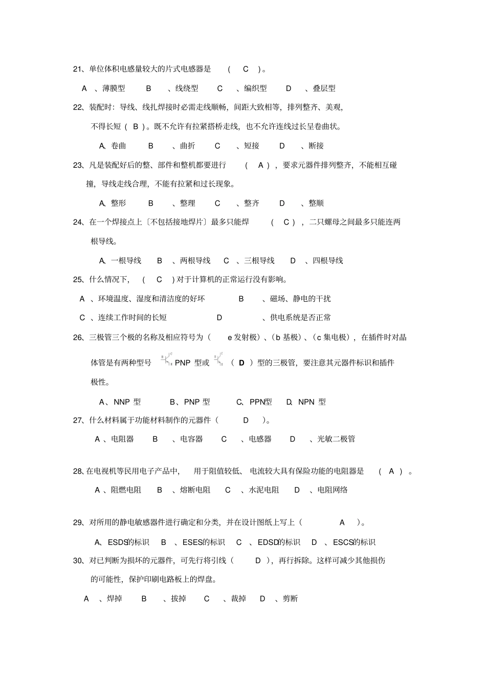 无线电装配工补充题库资料_第3页