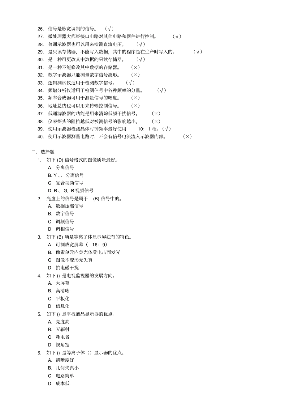 无线电调试技师考核复习题大全8_第2页