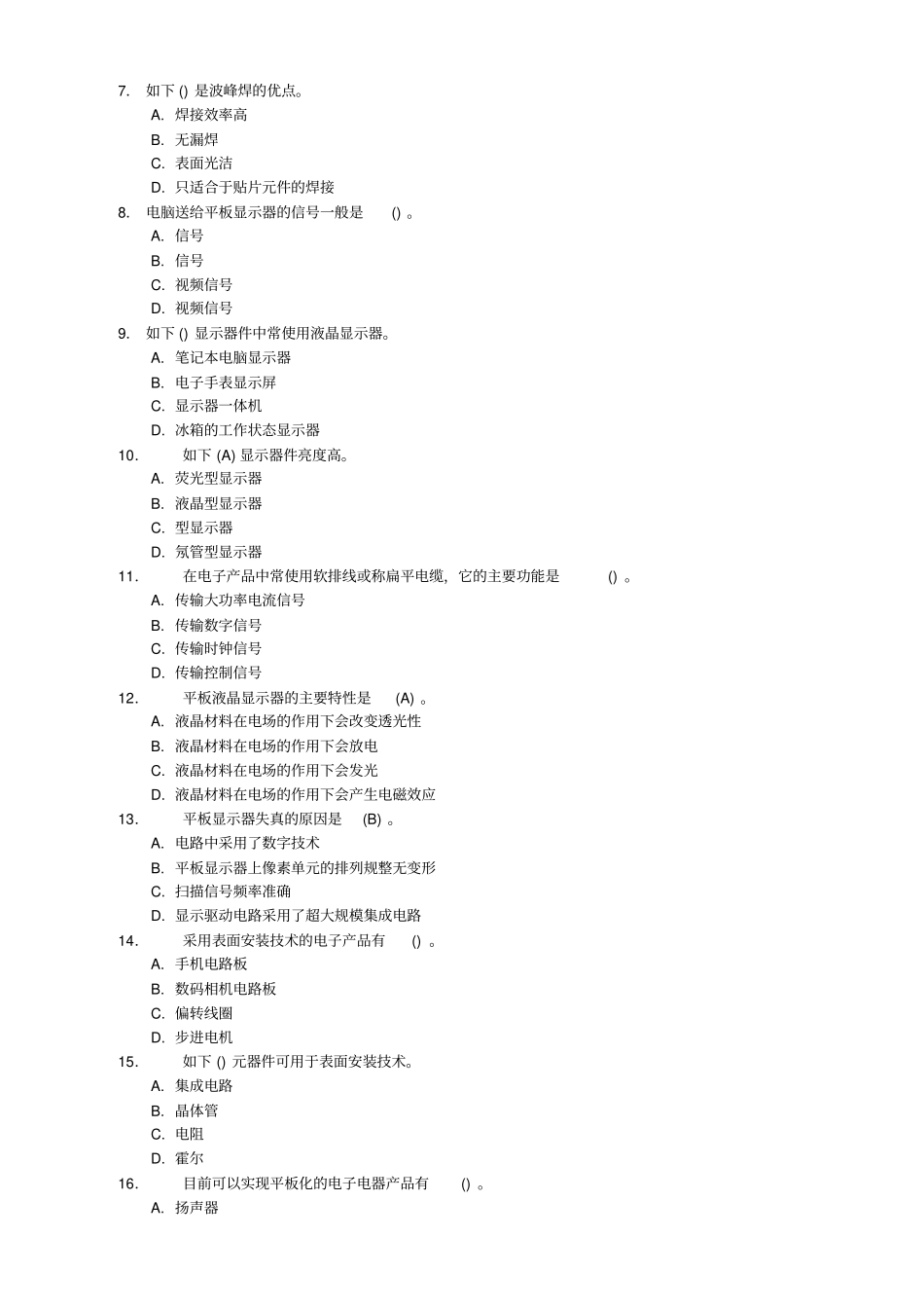 无线电调试技师考核复习题大全8_第3页