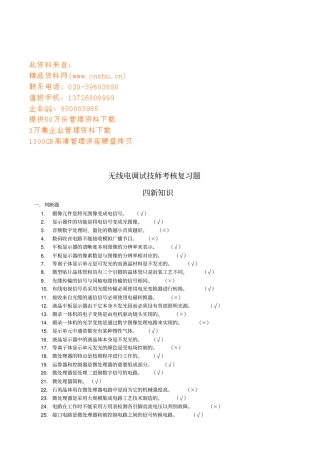 无线电调试技师考核复习题大全8