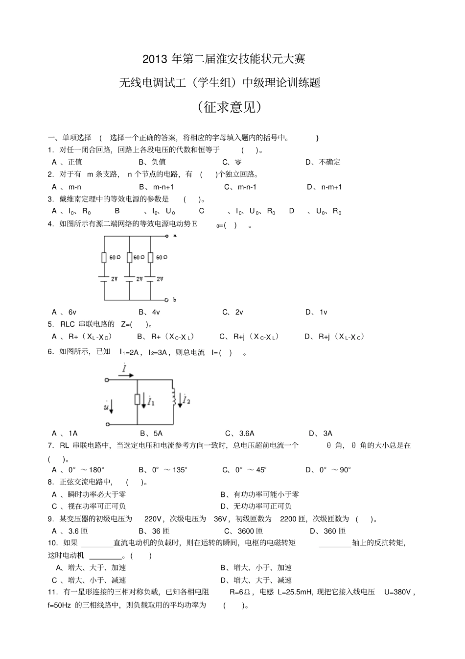 无线电调试工学生组中级理论训练题_第1页
