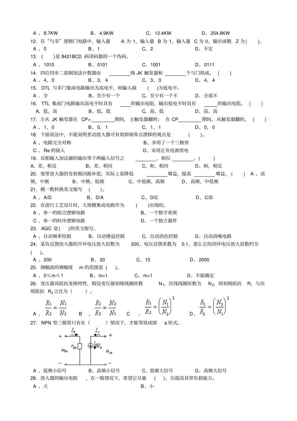 无线电调试工学生组中级理论训练题_第2页