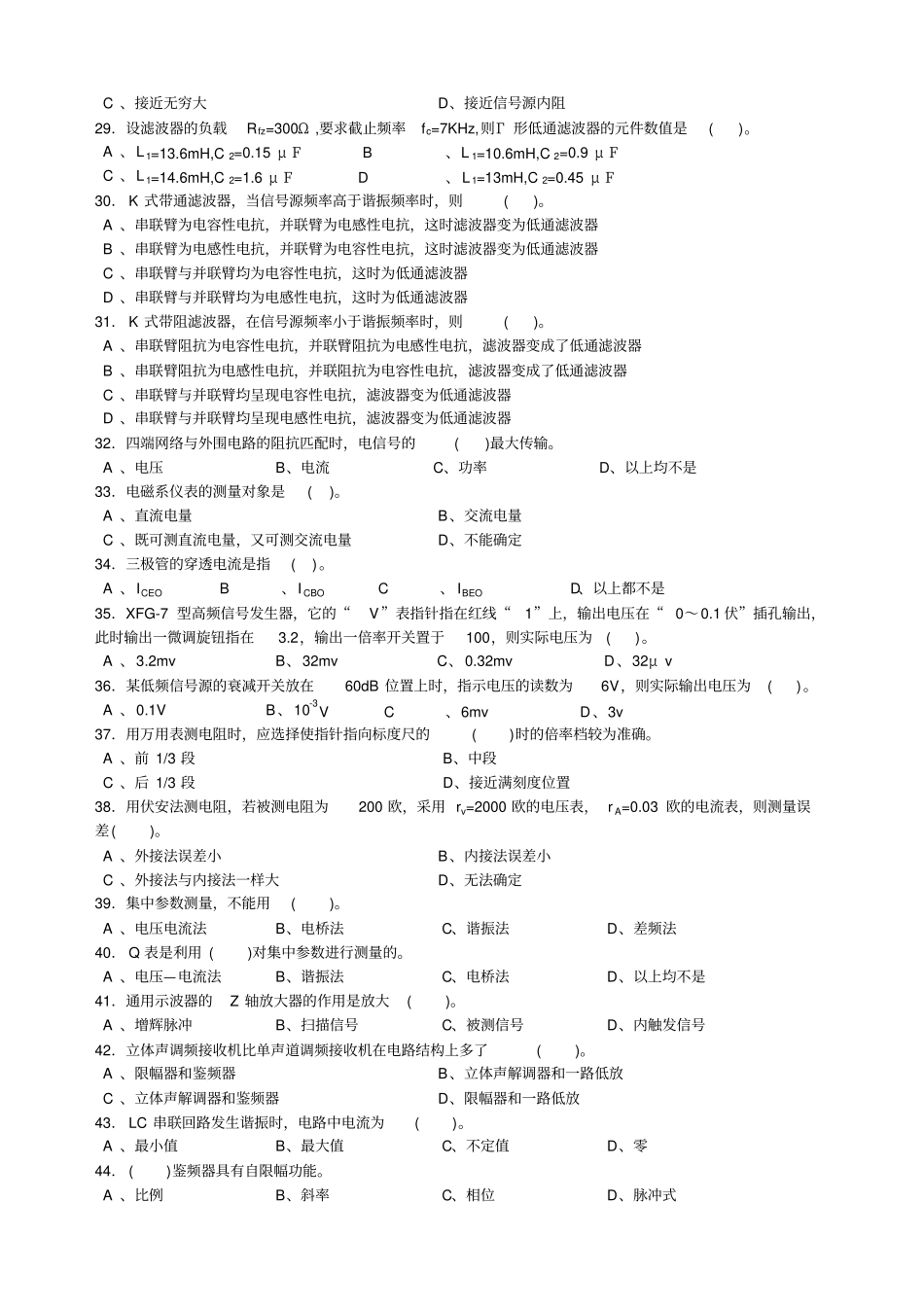 无线电调试工学生组中级理论训练题_第3页
