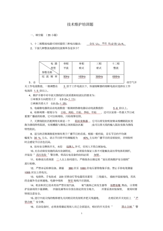 无线电的技术专业试题2011