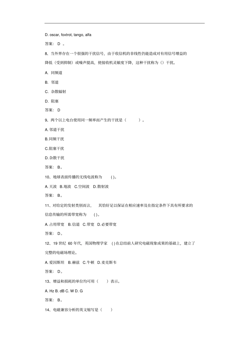 无线电通信试题资料_第2页