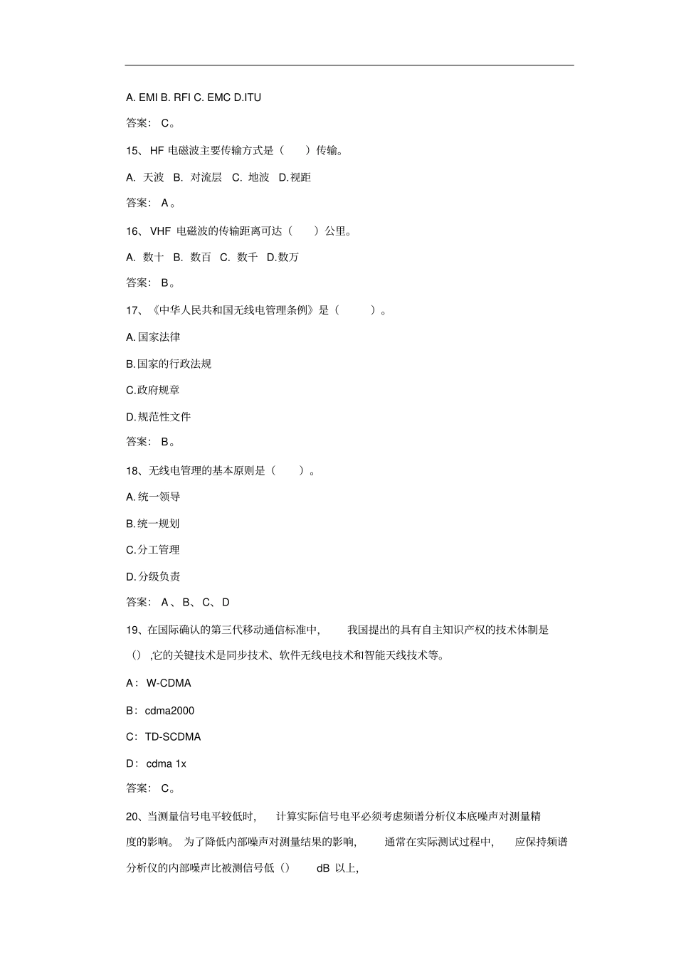 无线电通信试题资料_第3页