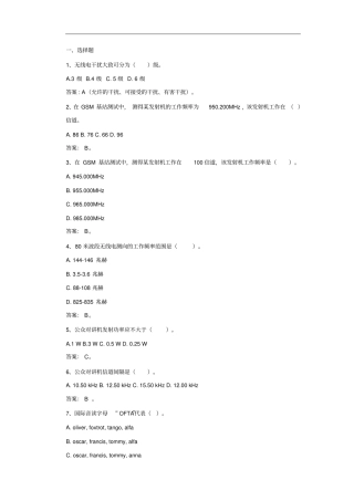 无线电通信试题资料