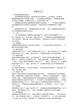 无线网知识点_塔桅部分