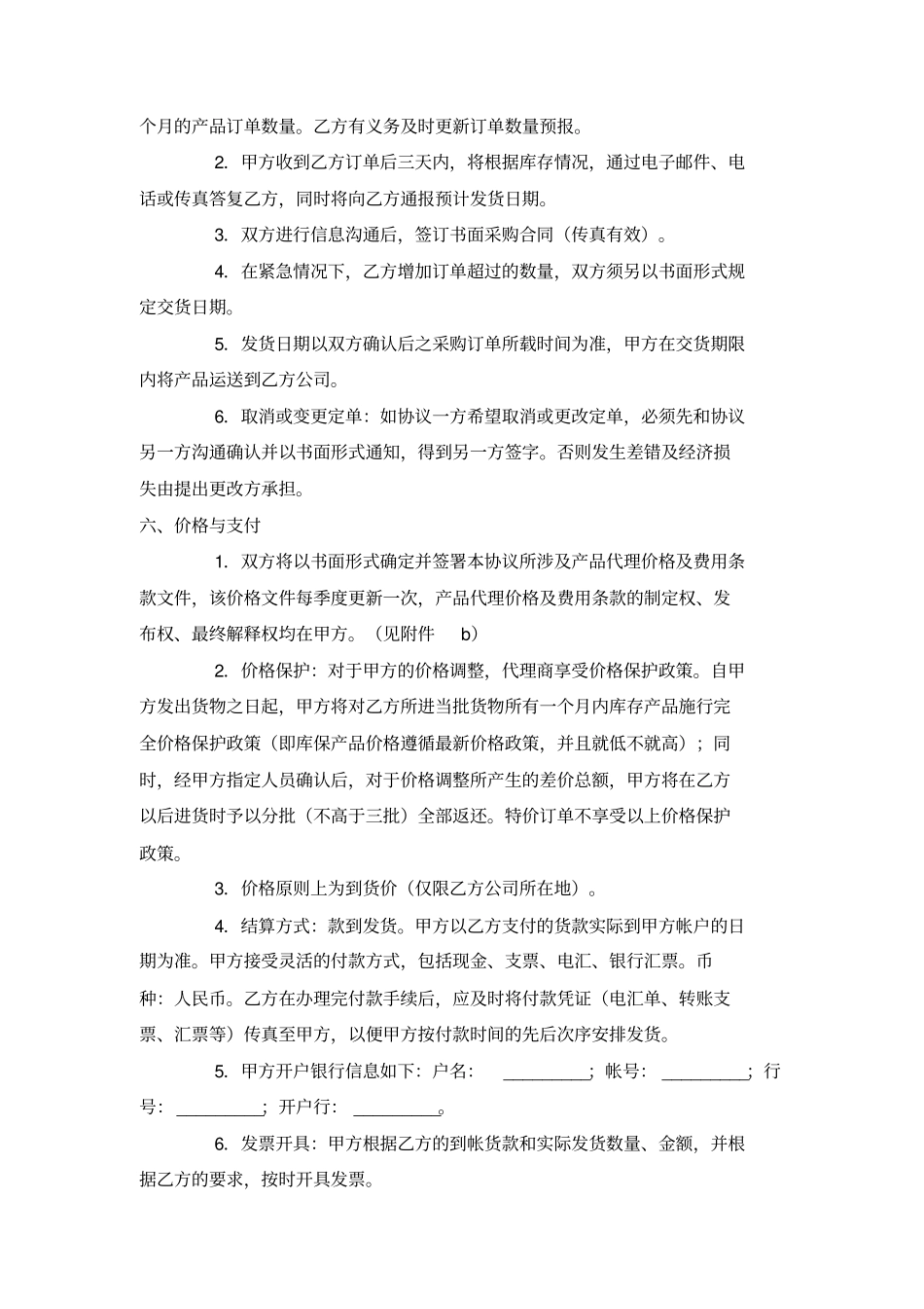无线硬件设备产品代理协议书_第3页