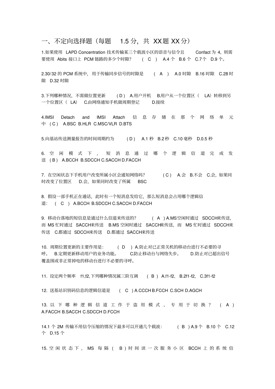 无线网络优化系统工程师认证题库完整_第1页
