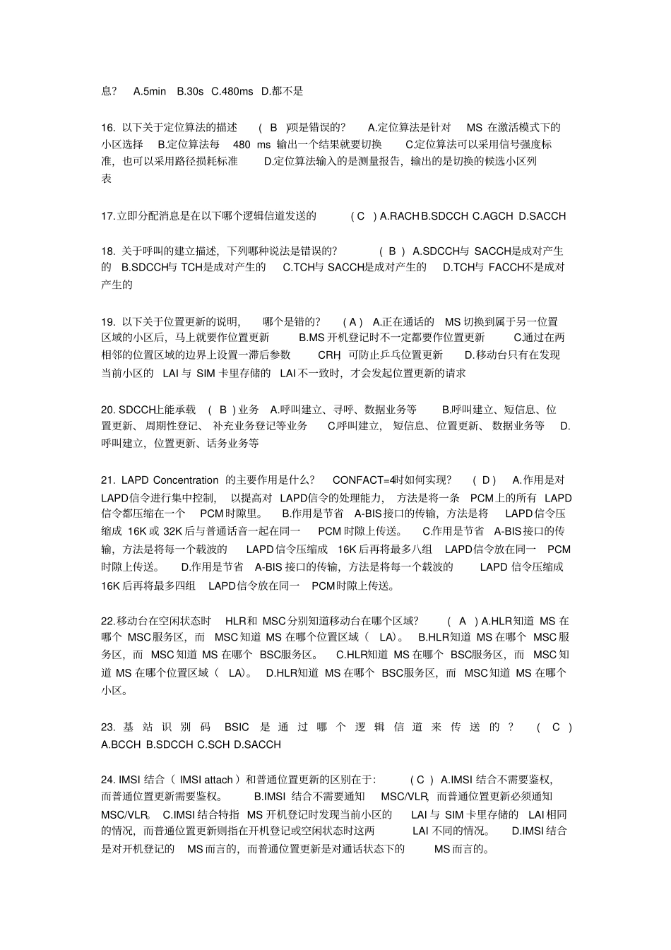 无线网络优化系统工程师认证题库完整_第2页