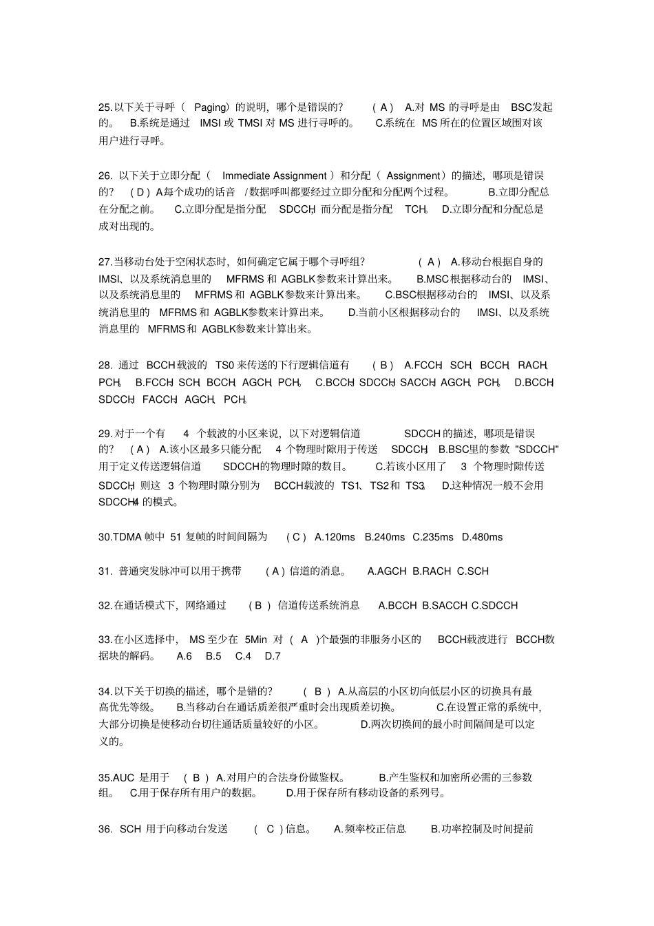 无线网络优化系统工程师认证题库完整_第3页