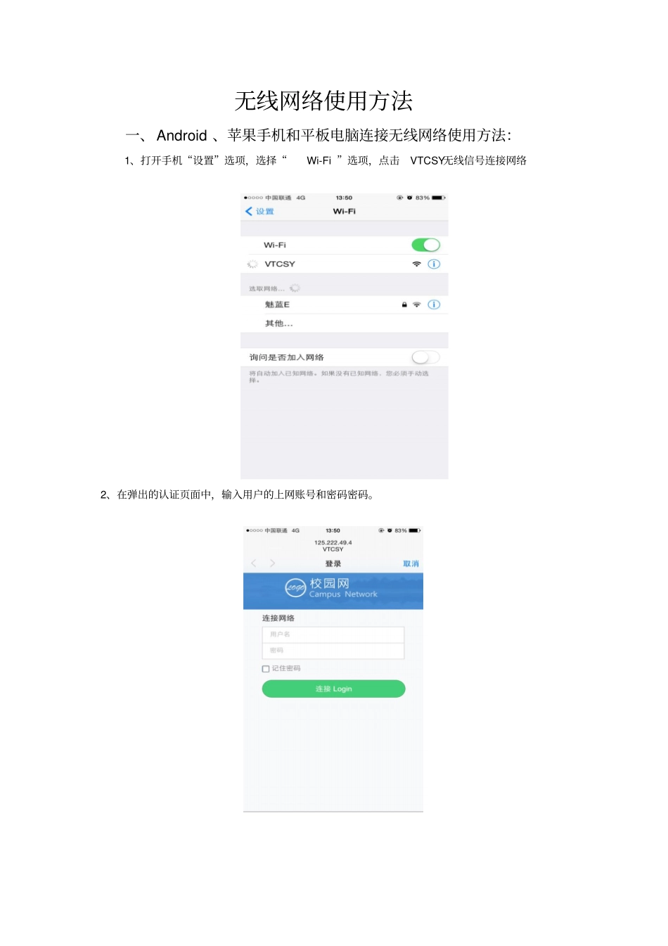 无线网络使用方法_第1页