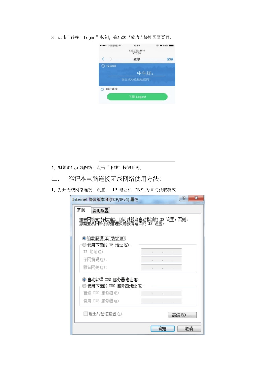 无线网络使用方法_第2页