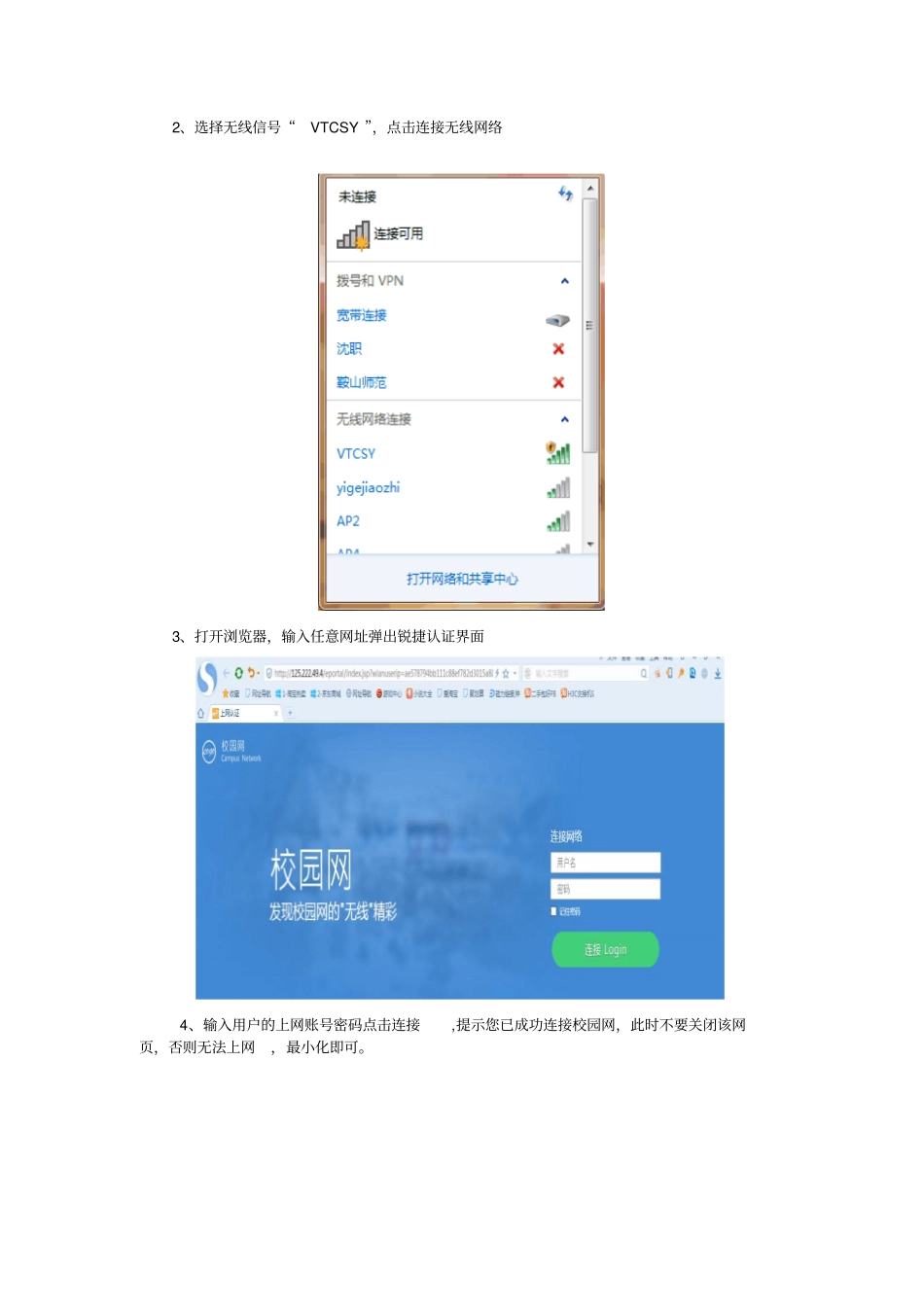 无线网络使用方法_第3页