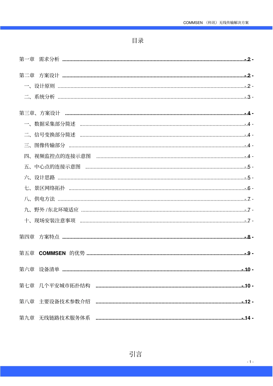 无线网络传输的方案_第2页