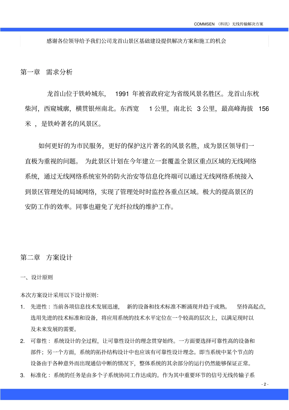 无线网络传输的方案_第3页