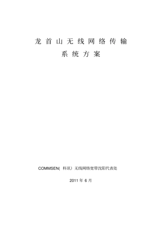无线网络传输的方案