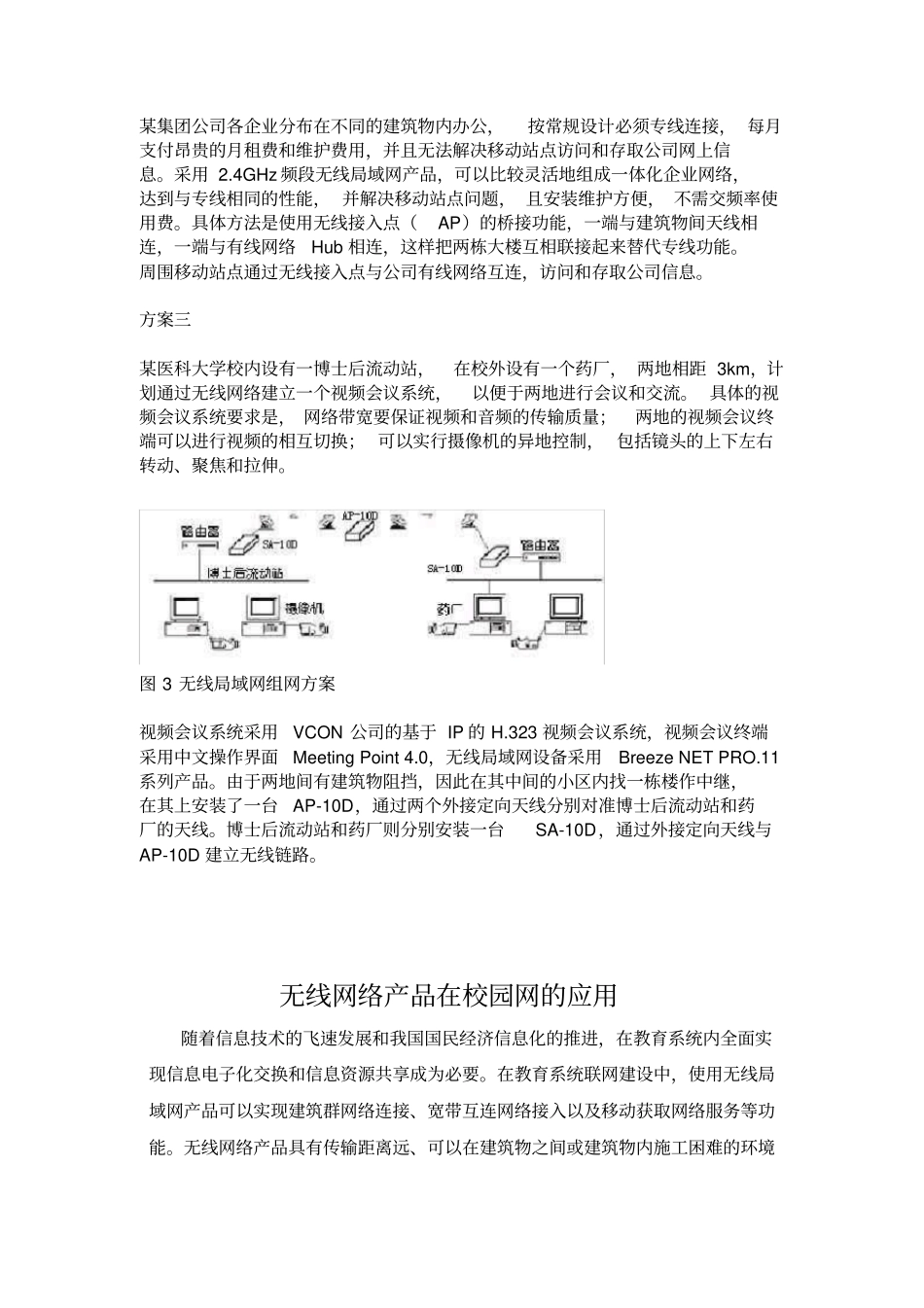 无线网络在各行业实际应用_第3页
