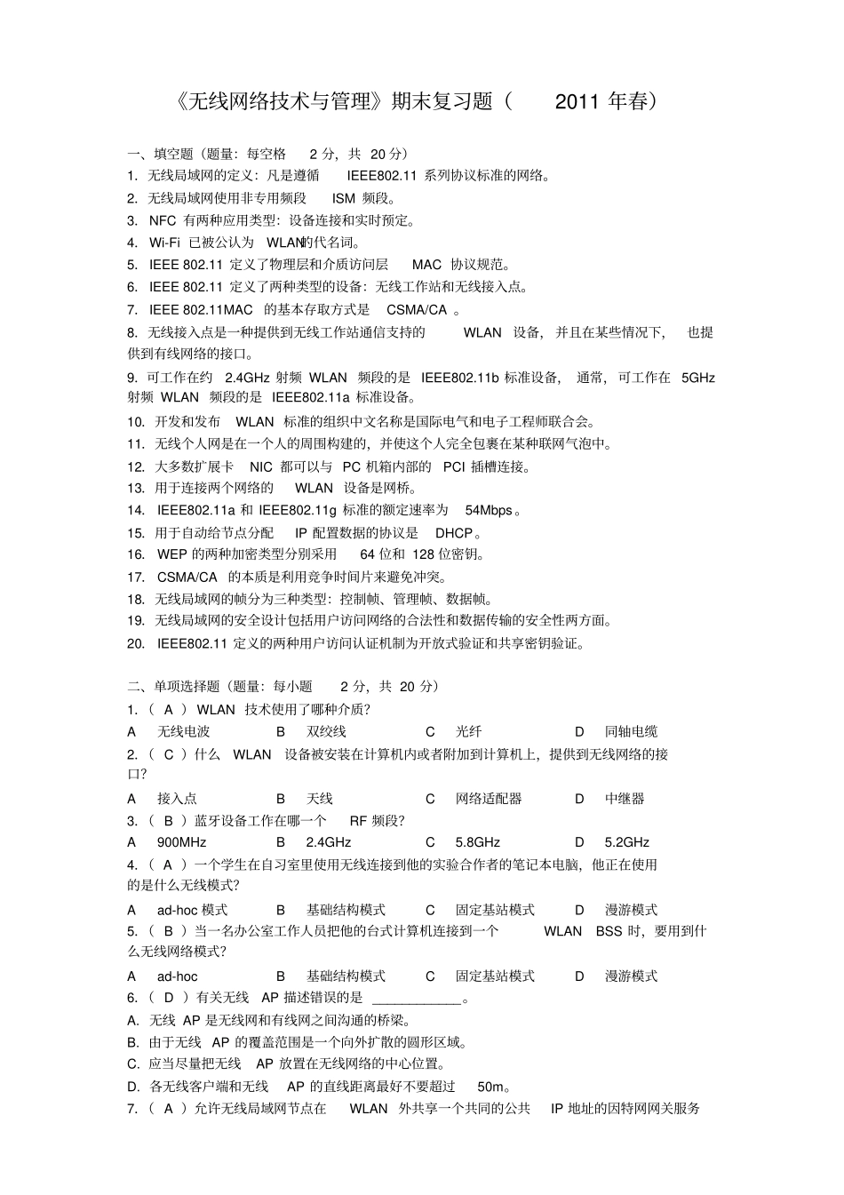 无线网络原理试题分析_第1页