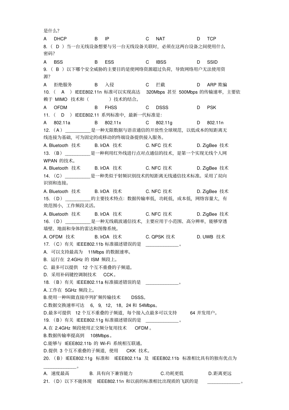 无线网络原理试题分析_第2页