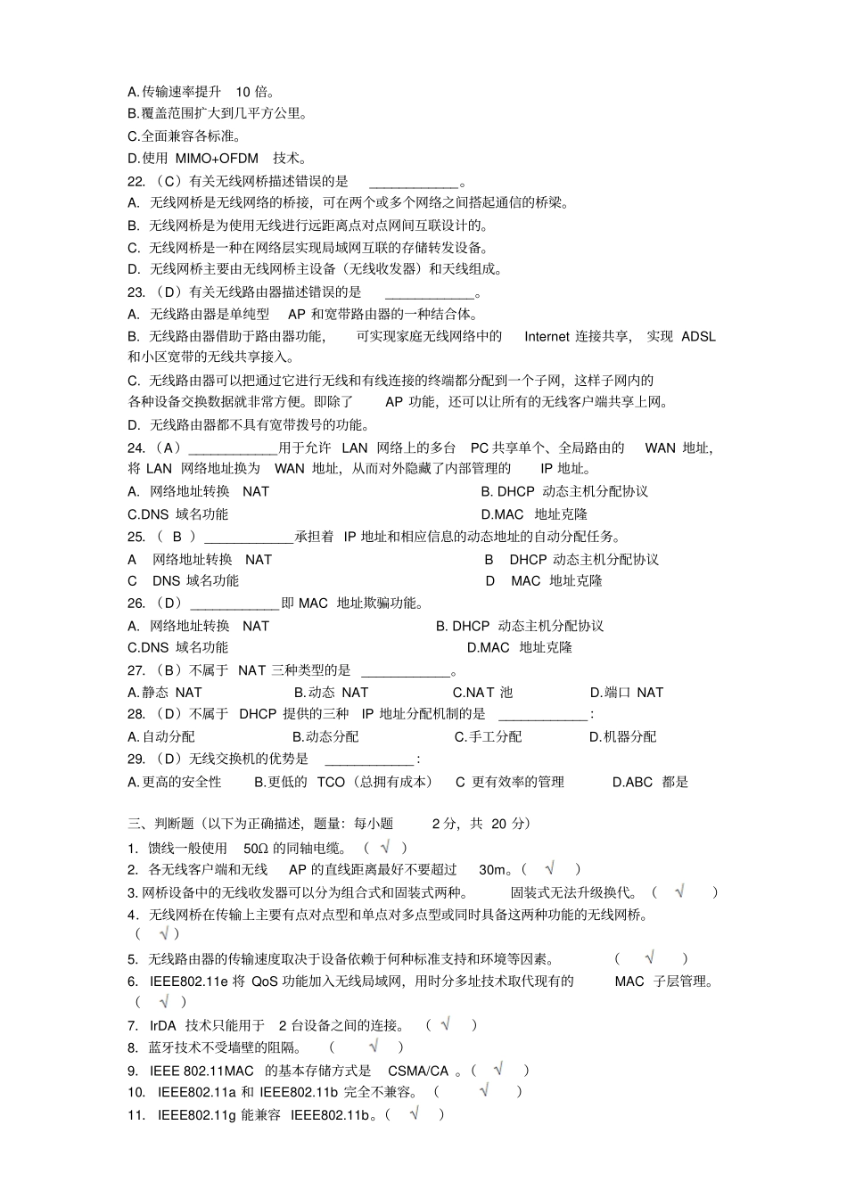无线网络原理试题分析_第3页