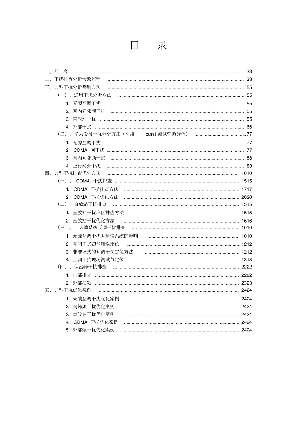无线网络上行干扰排查规范与典型案例_第2页