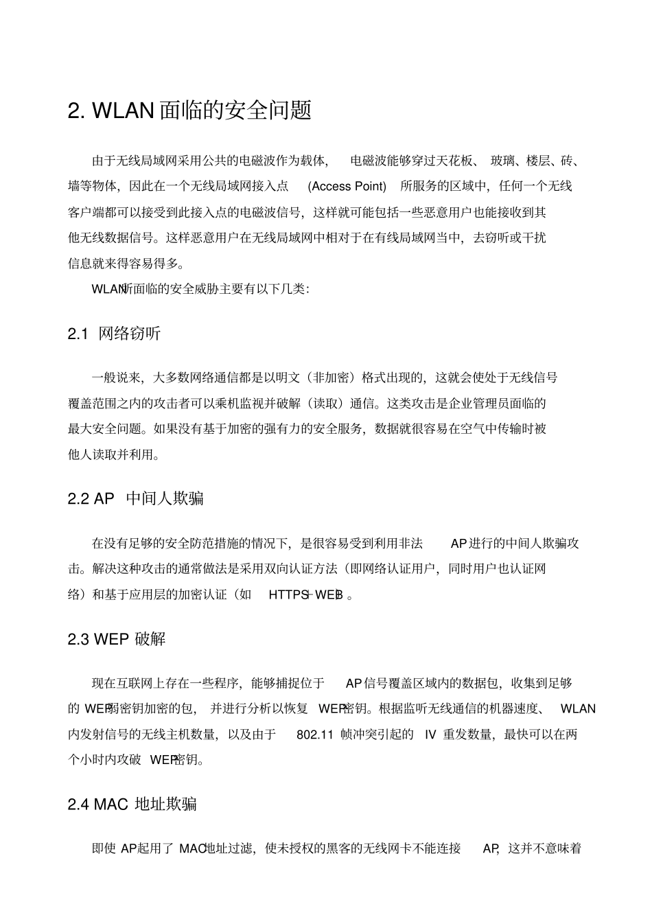 无线网络安全解决方案47345462_第2页