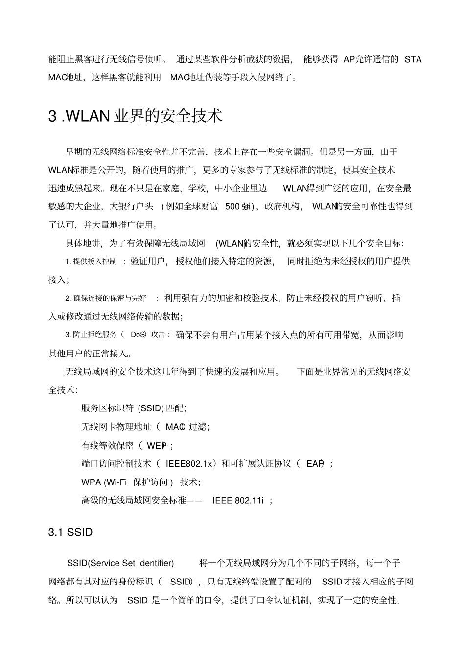 无线网络安全解决方案47345462_第3页