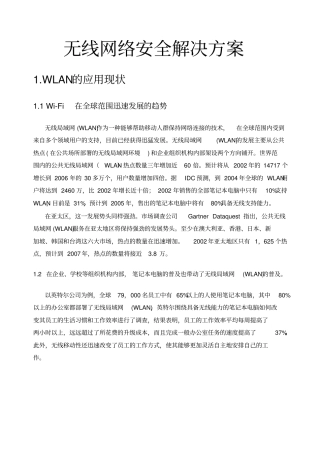 无线网络安全解决方案47345462