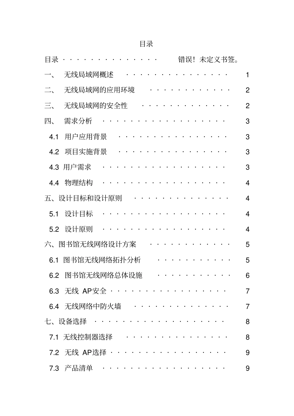 无线网络布线方案_第2页